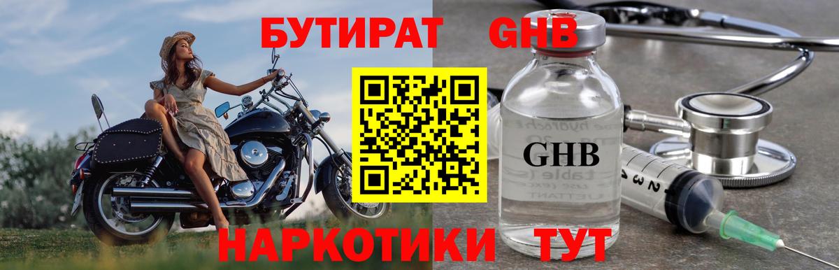 Бутират вода Кропоткин