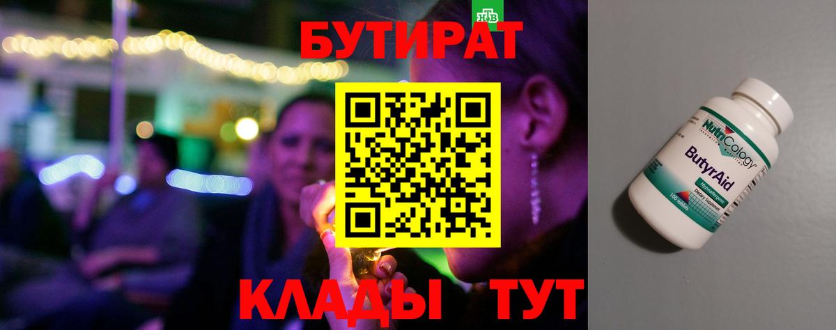 Кропоткин  Бутират оксибутират  Вход с VPN 