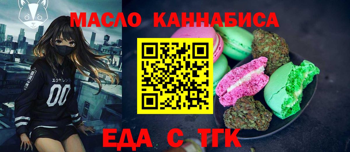 Кропоткин  Cannafood марихуана  Вход с VPN 