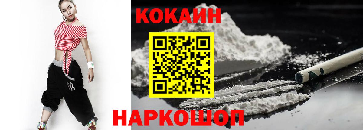 Кропоткин  КОКАИН VHQ  Cocaine  Вход с VPN 