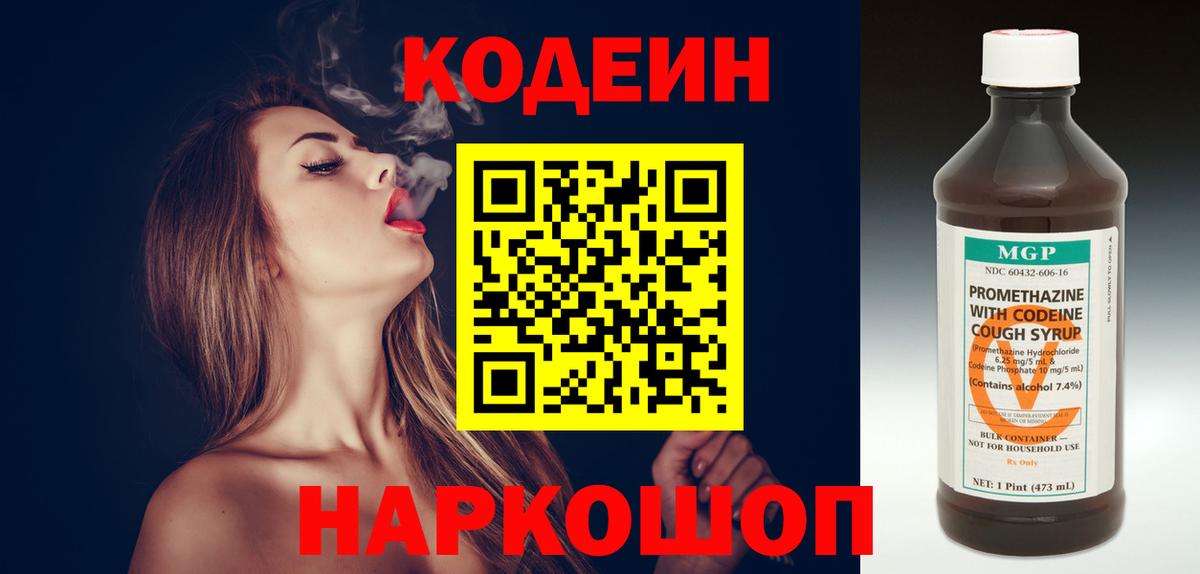 Кодеиновый сироп Lean напиток Lean (лин)  Вход с VPN  Codein Purple Drank  Кропоткин 