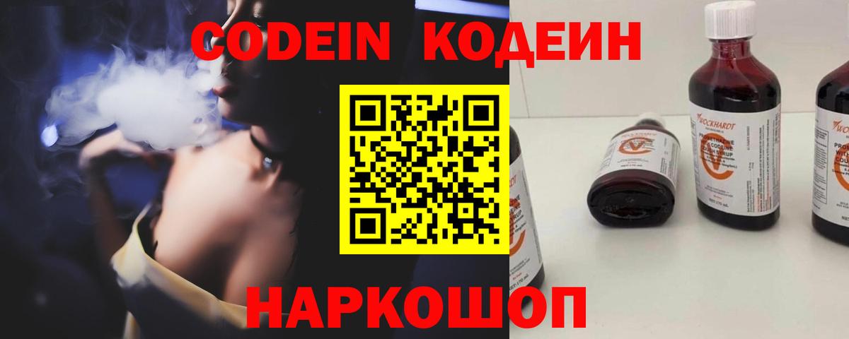 Кодеиновый сироп Lean Purple Drank Кропоткин