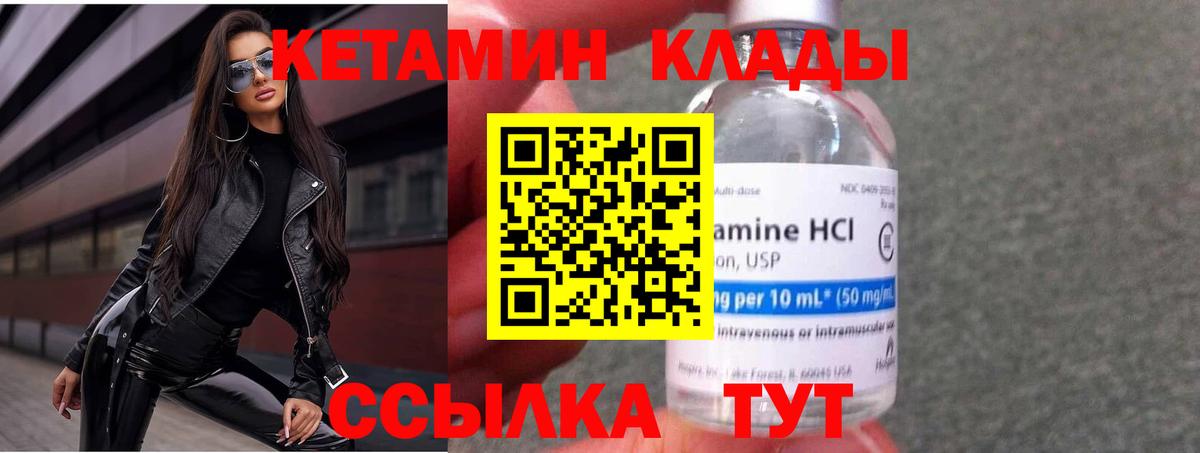 Кетамин VHQ Кропоткин