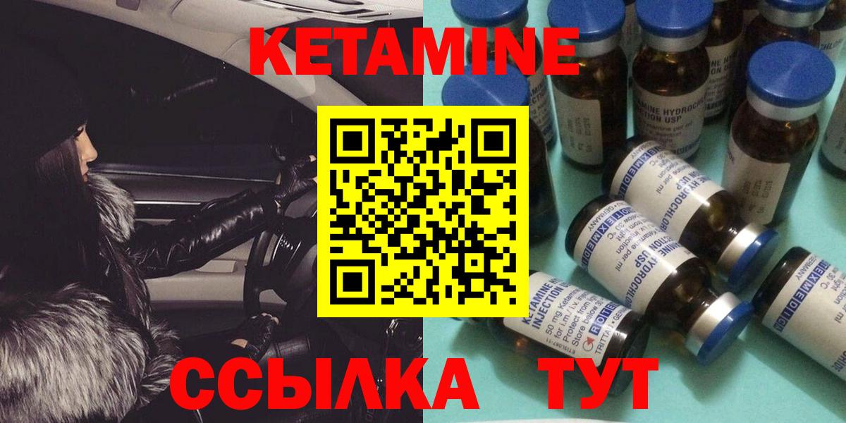 КЕТАМИН VHQ  Вход с VPN  Кропоткин 