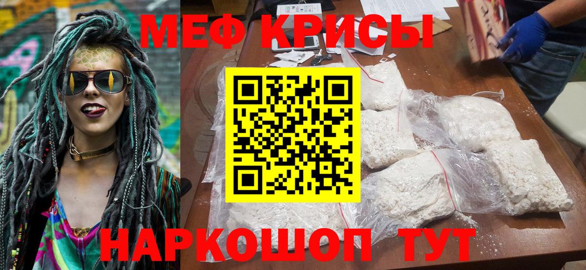 Кропоткин  МЕФ кристаллы  Вход с VPN  Меф  Мефедрон мука 