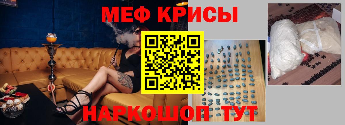 Мефедрон Кропоткин