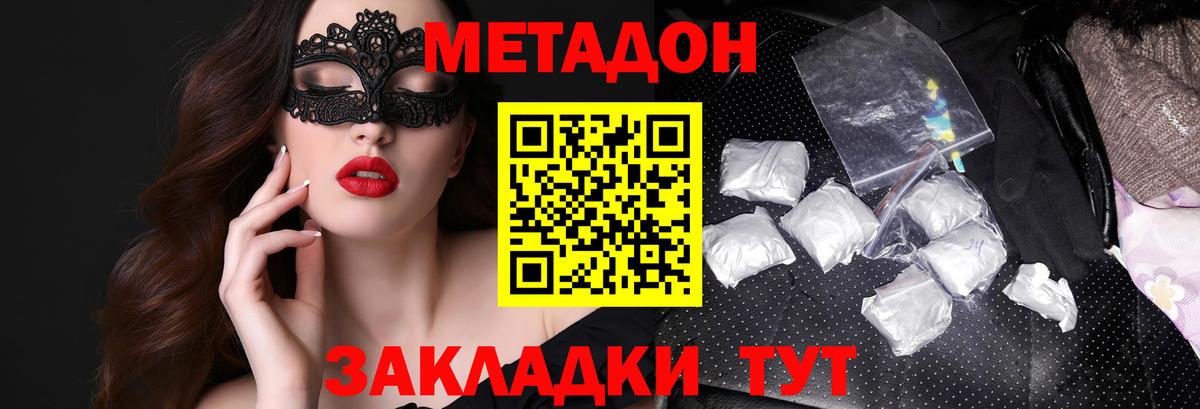 МЕТАДОН кристалл  Вход с VPN  Метадон кристалл  Кропоткин 