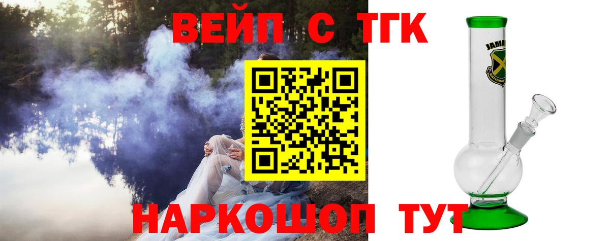 Кропоткин  Дистиллят ТГК вейп  Вход с VPN  Дистиллят ТГК вейп с тгк 